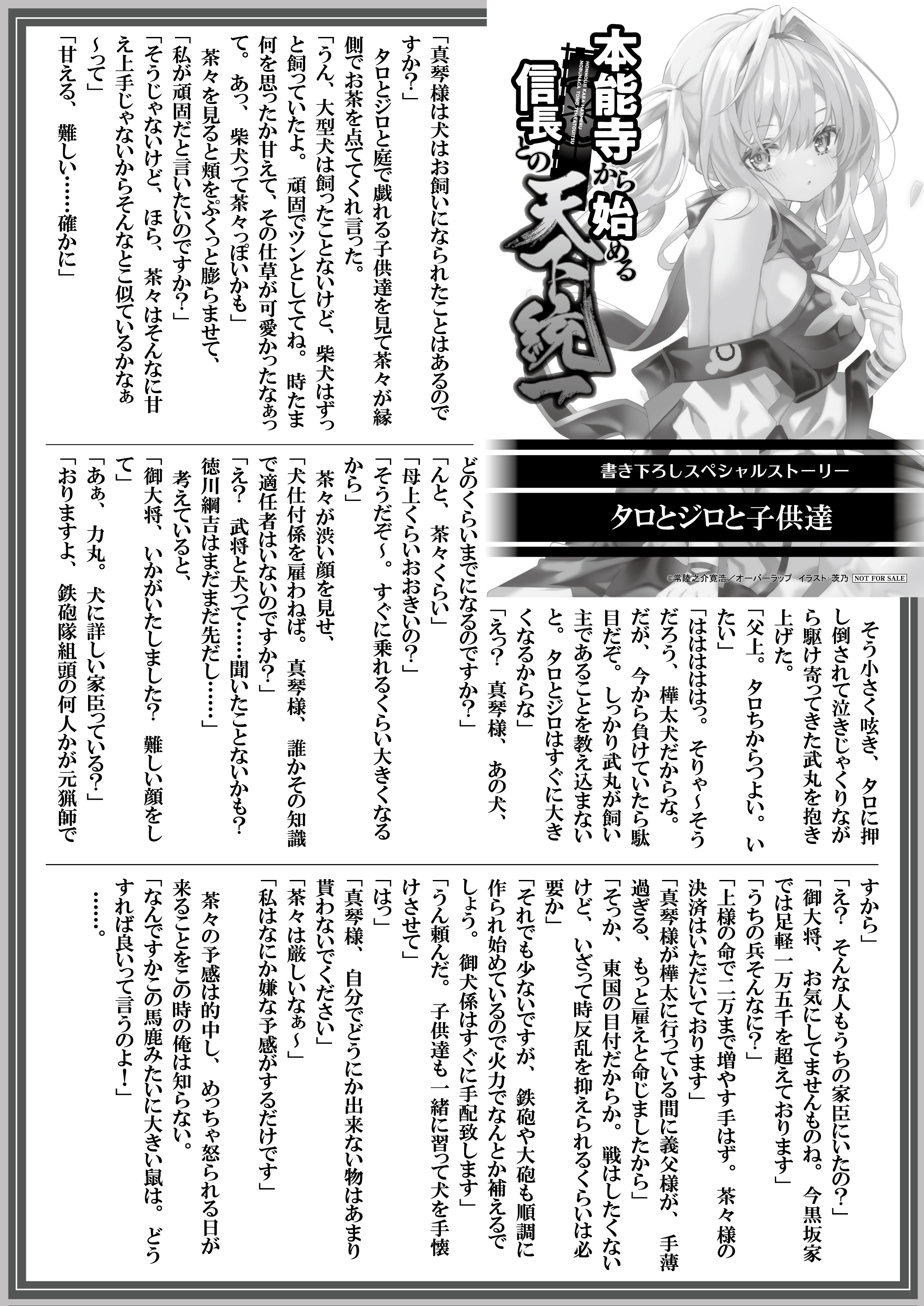 【文庫】『本能寺から始める信長との天下統一 6』B5SSペーパー